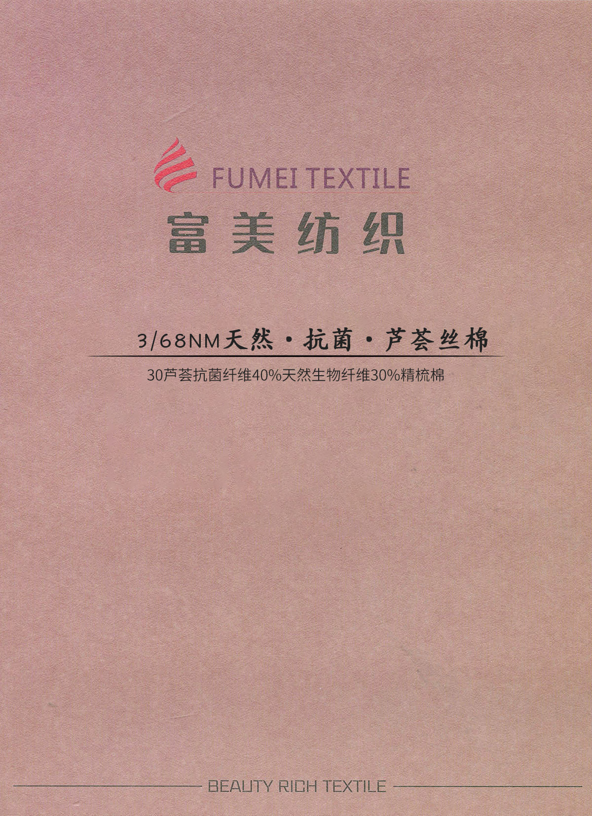 天然·抗菌·蘆薈絲棉