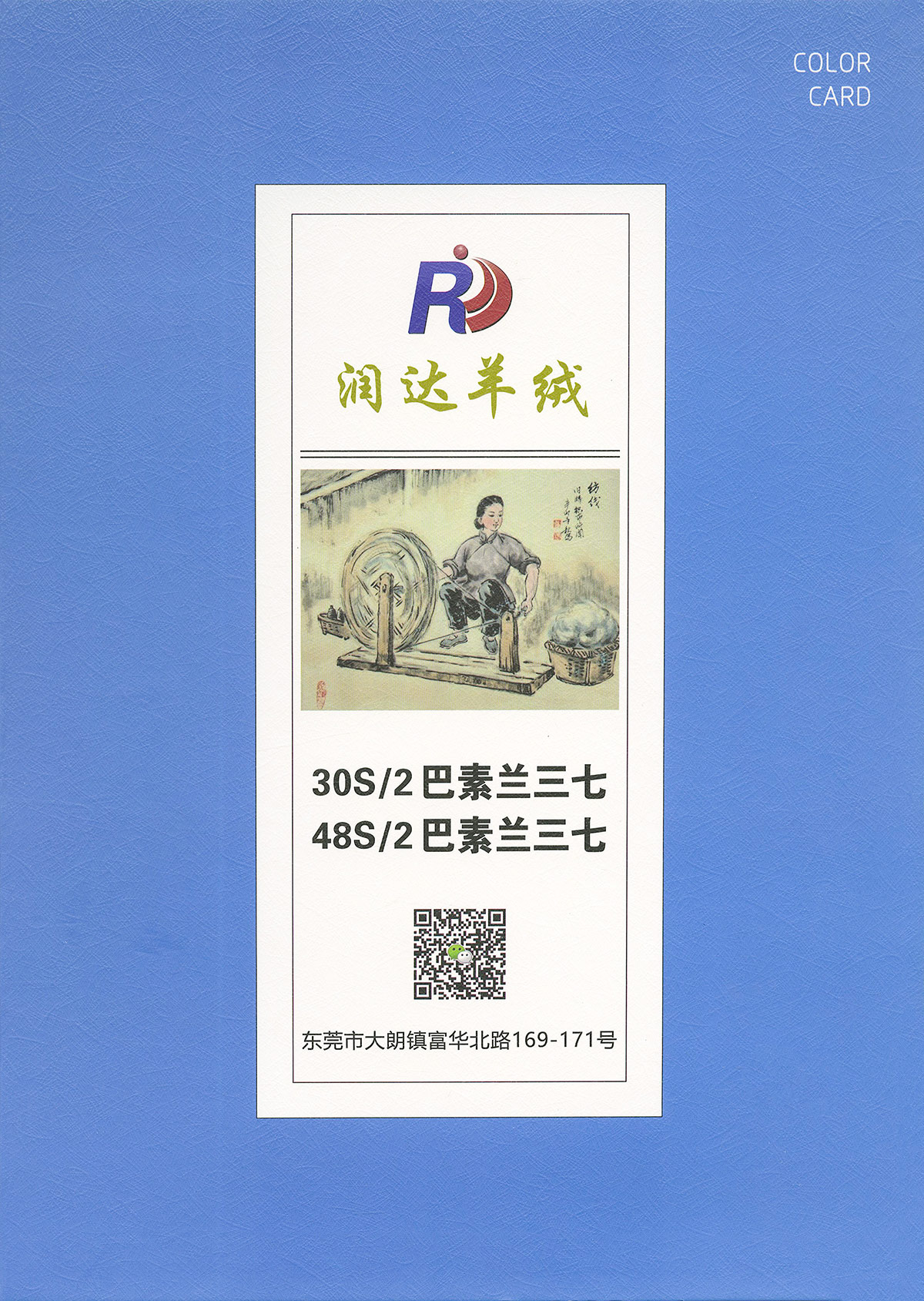30S/2  48S/2 巴素蘭三七 現貨色紗 潤達羊絨 30羊毛 70晴綸 抗起球 四季紗線  三