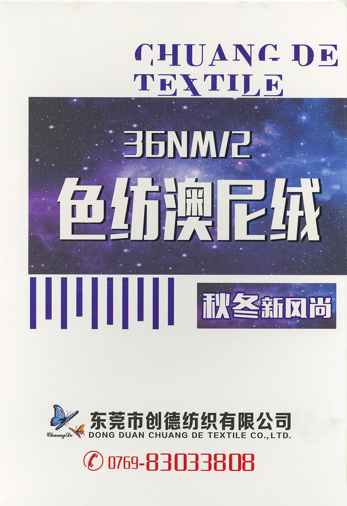 色紡澳尼絨