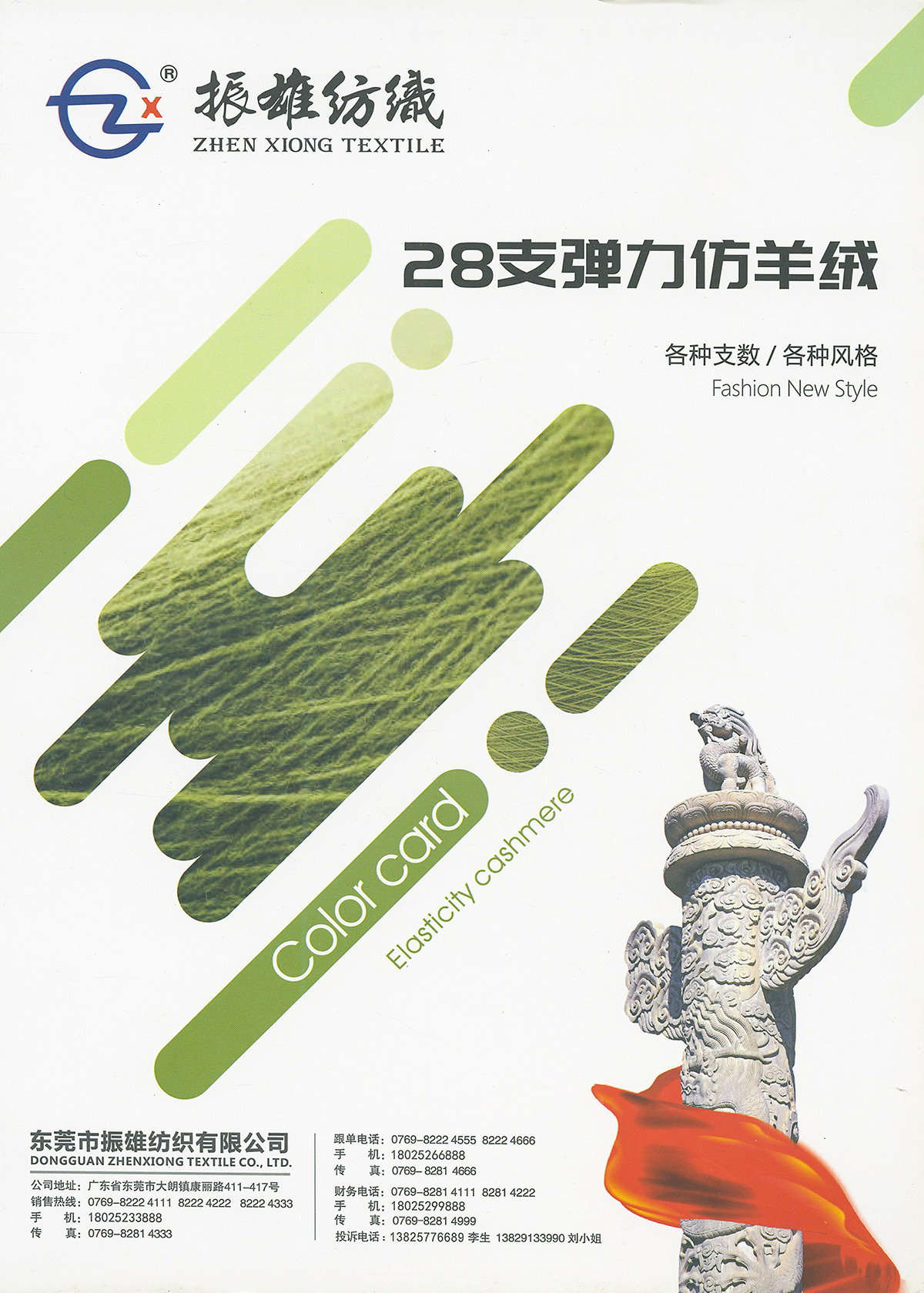 彈力仿羊絨