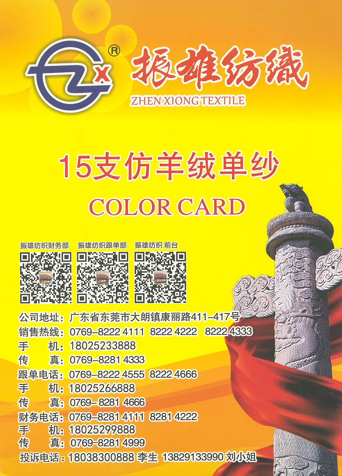 仿羊絨單紗