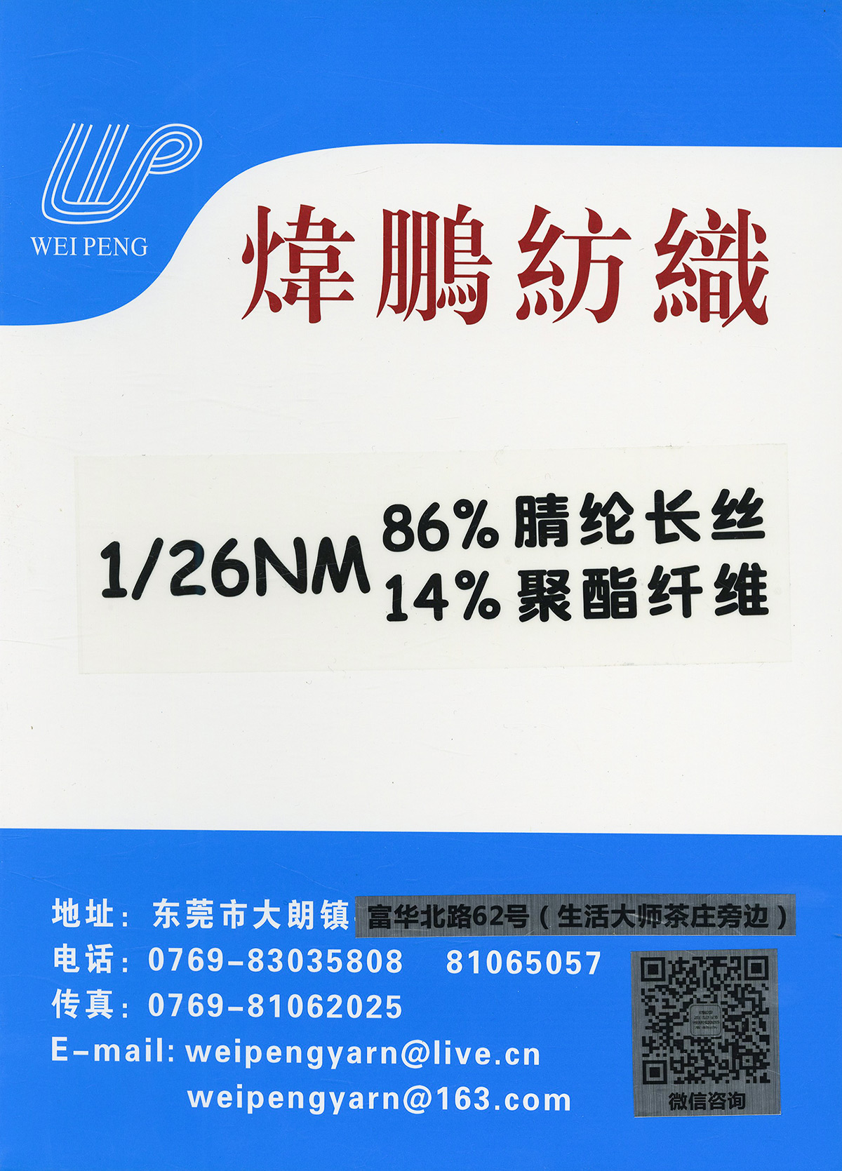 1-26NM 86%腈綸長絲 14%聚酯纖維