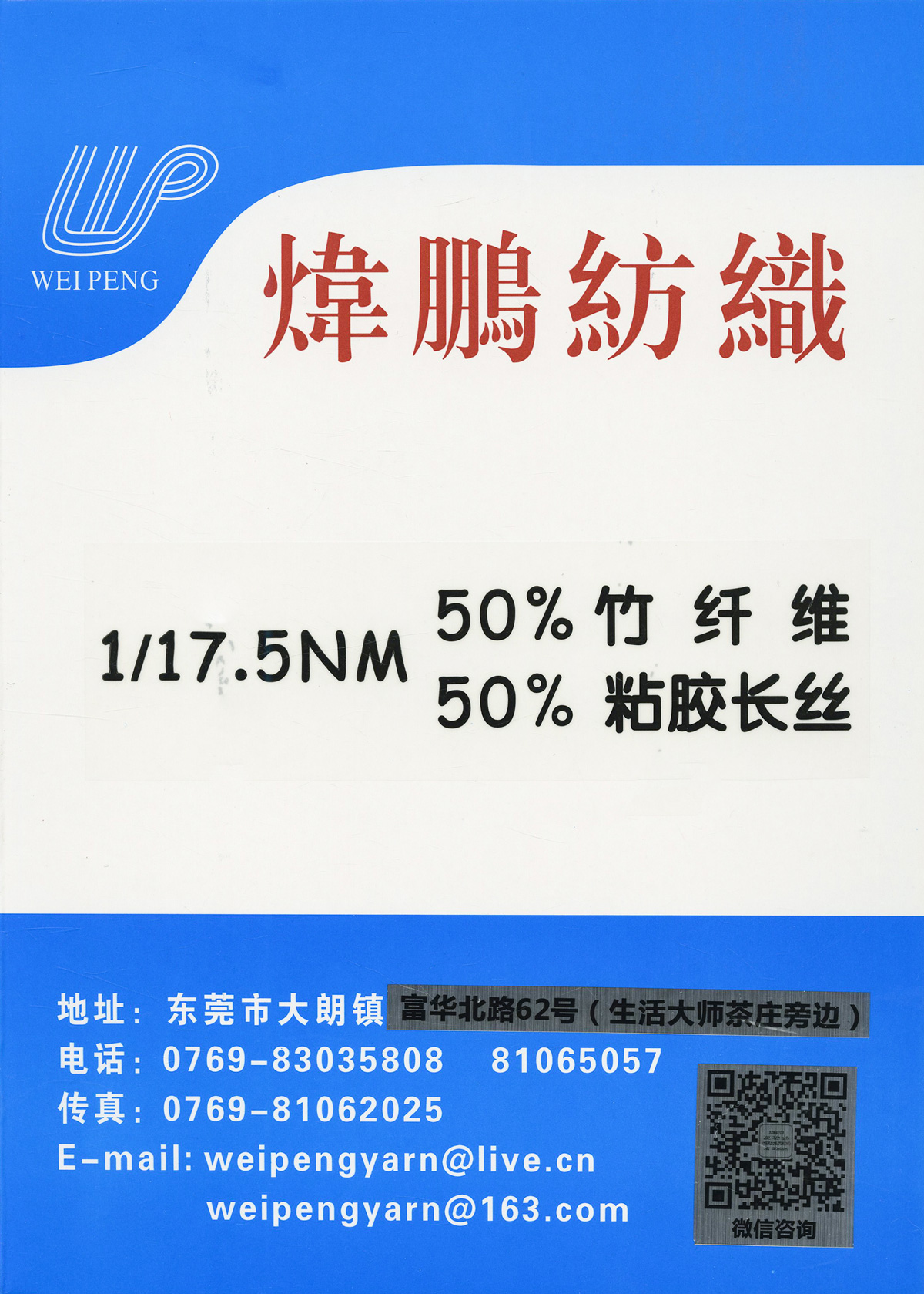 1-17.5NM 50%竹纖維 50%粘膠長絲