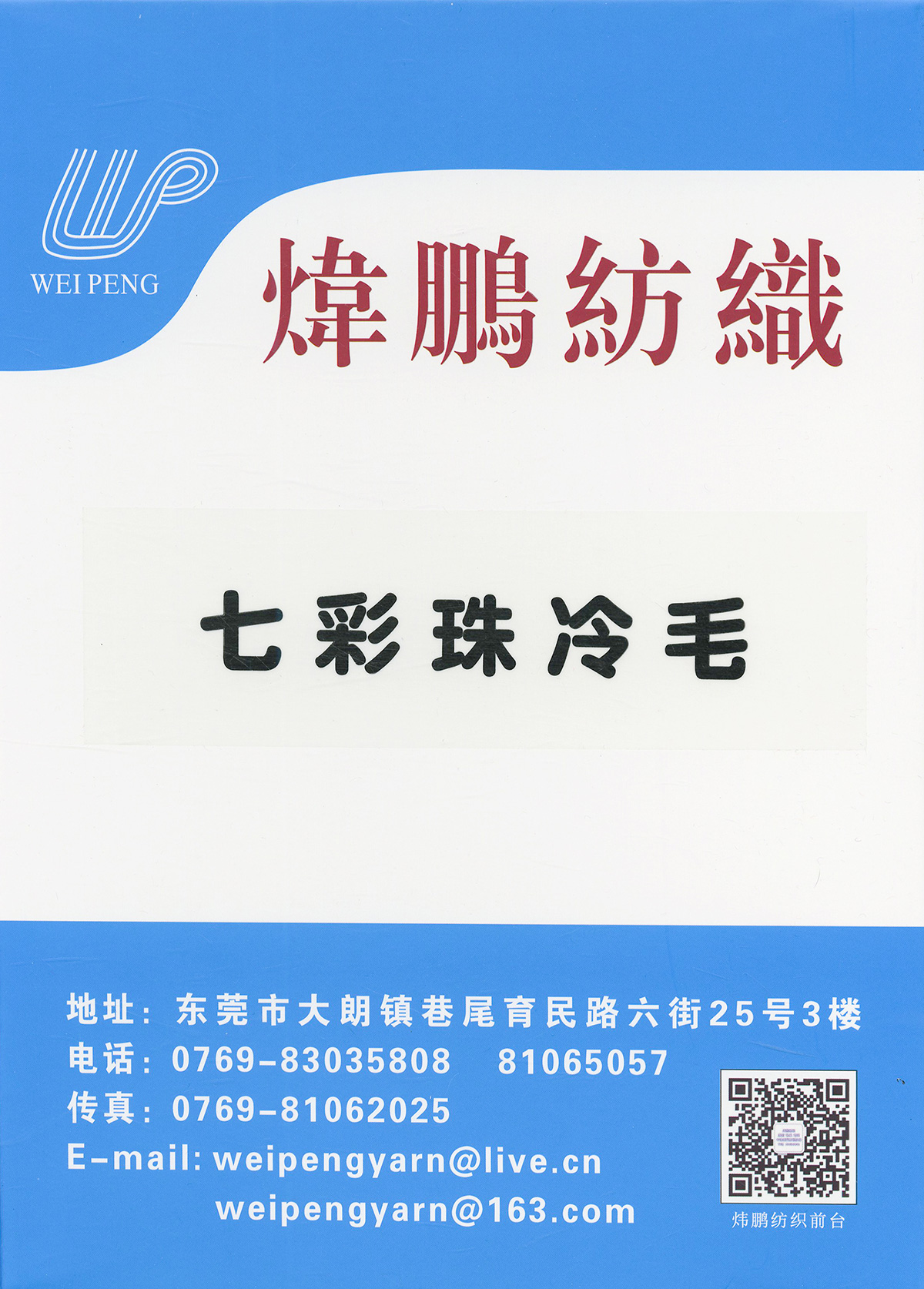 七彩珠冷毛