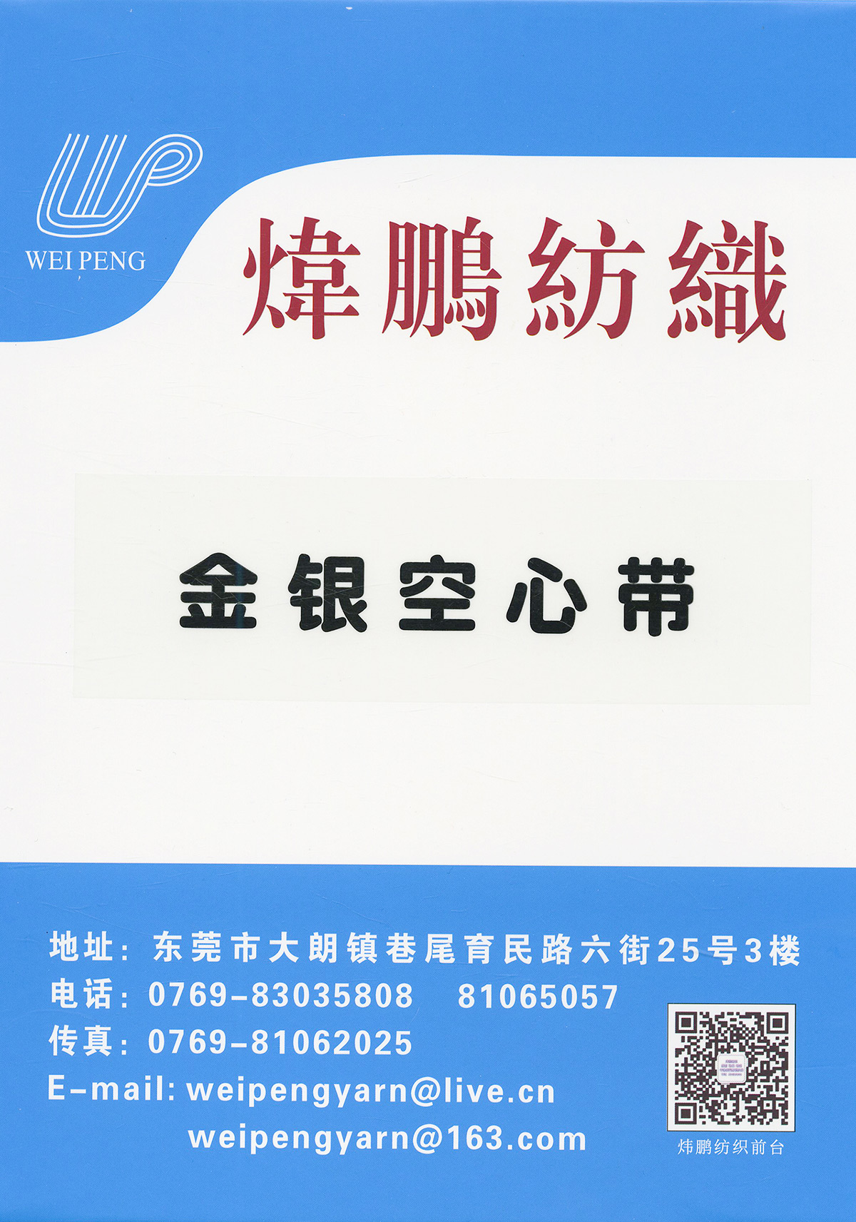 金銀空心帶