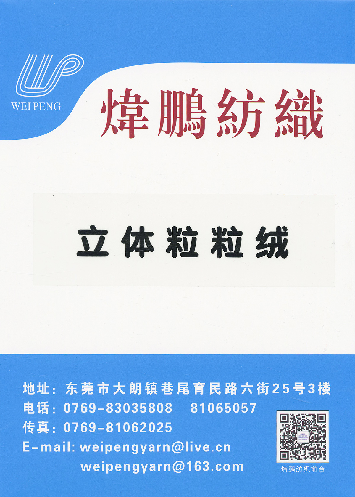 立體粒粒絨