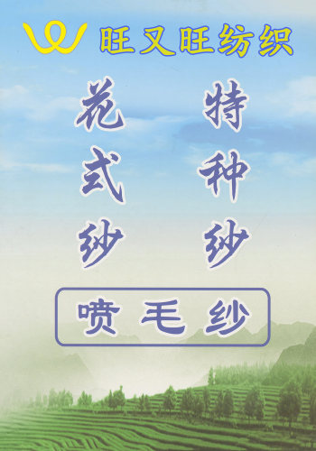 噴毛紗色卡