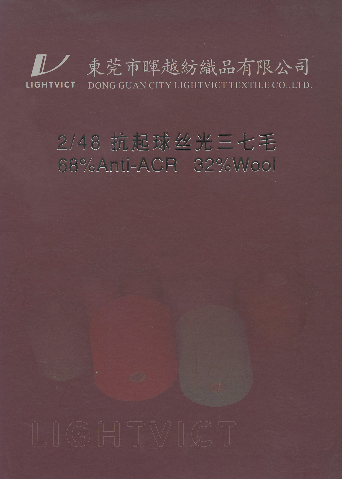抗起球絲光三七毛