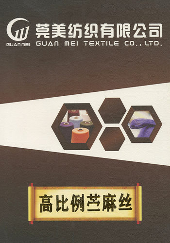 高比例苧麻紗色卡