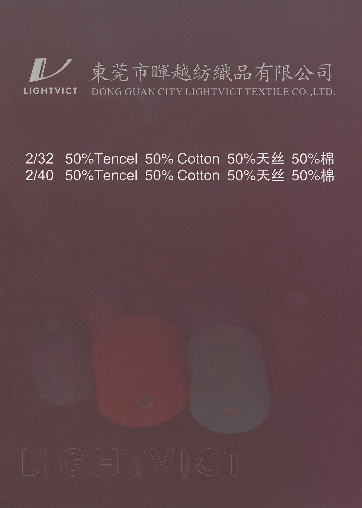 天絲棉