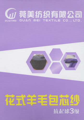 花式羊毛包芯紗色卡