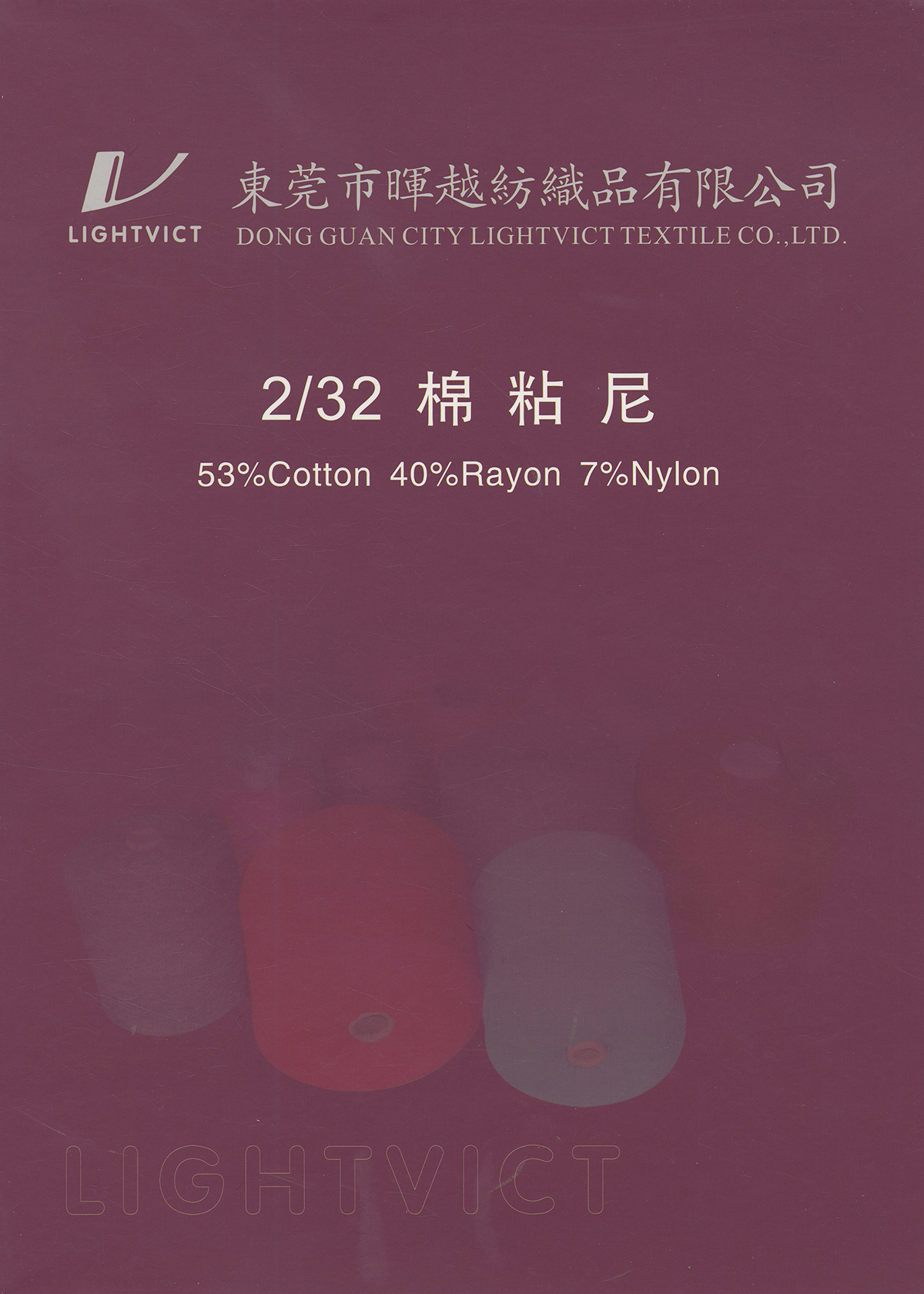 棉粘尼