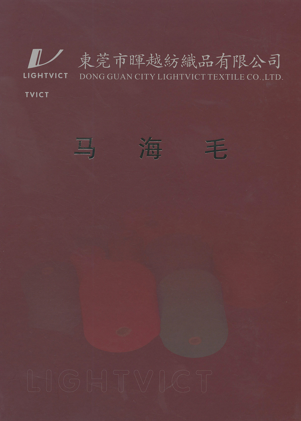 馬海毛