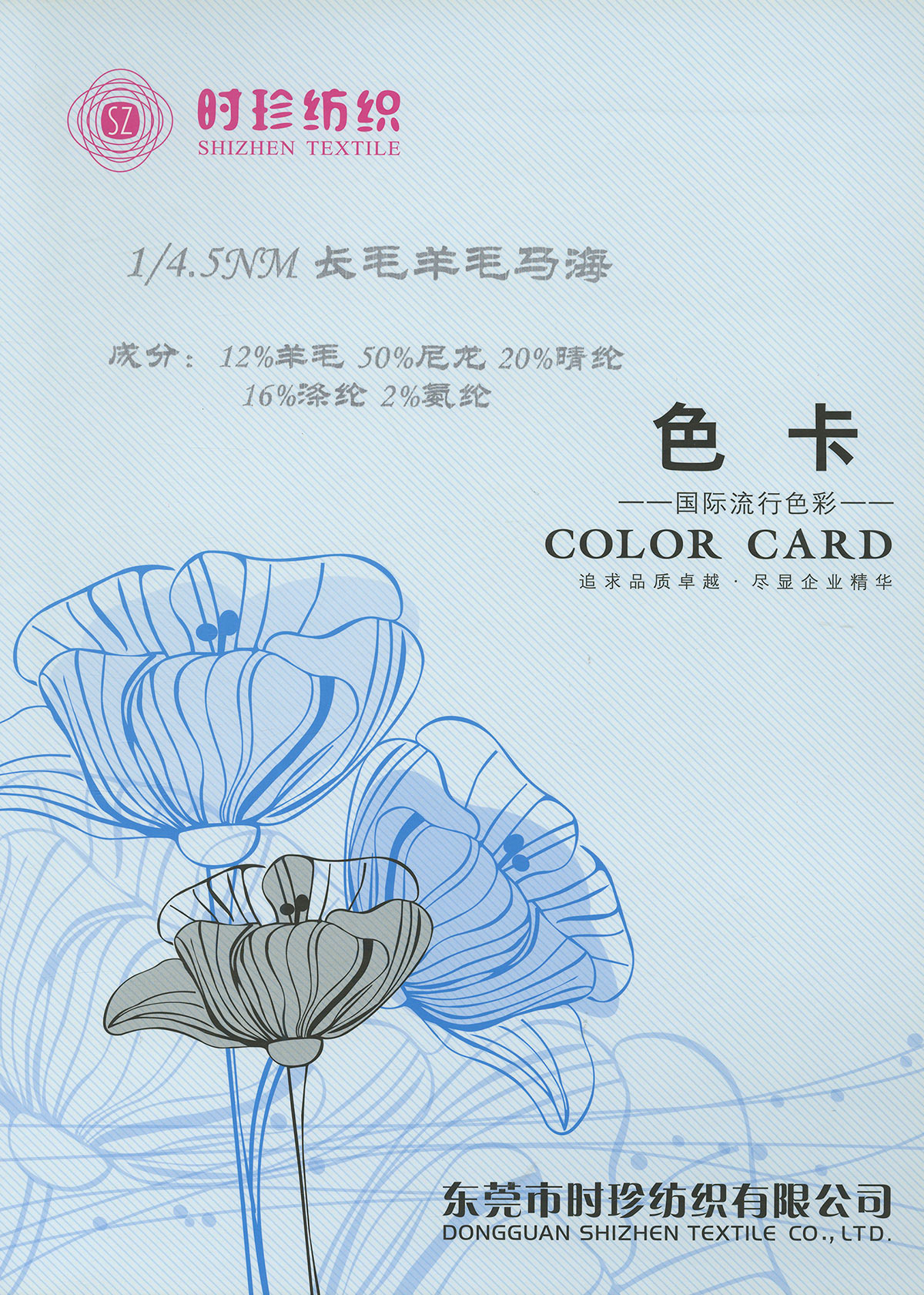 長毛羊毛馬海