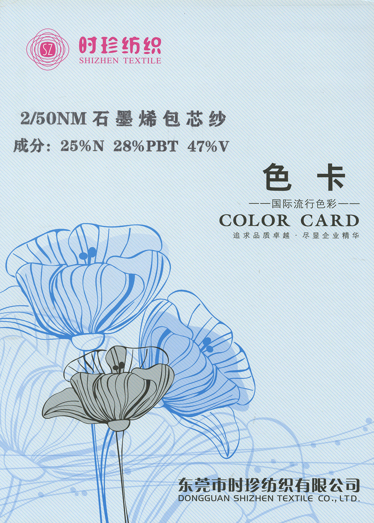 石墨烯包芯紗