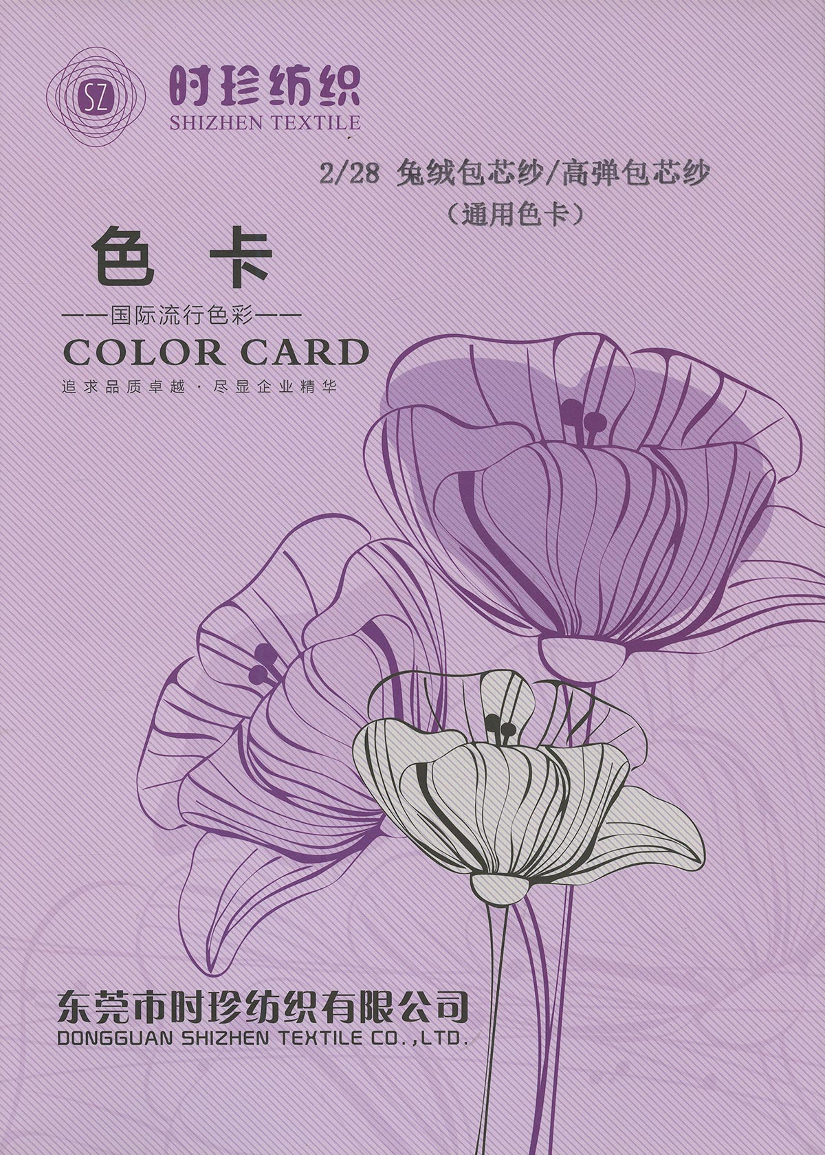 兔絨包芯紗-高彈包芯紗通用色卡