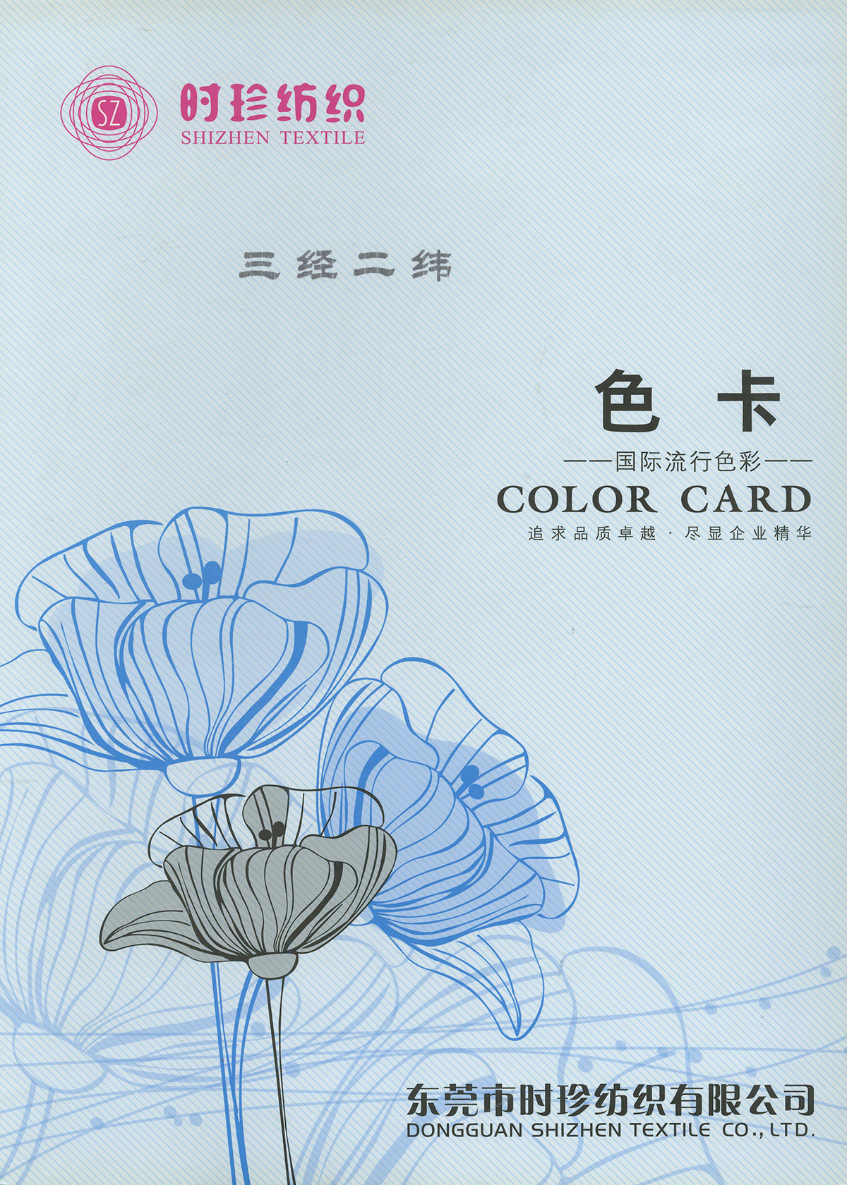 三經二緯