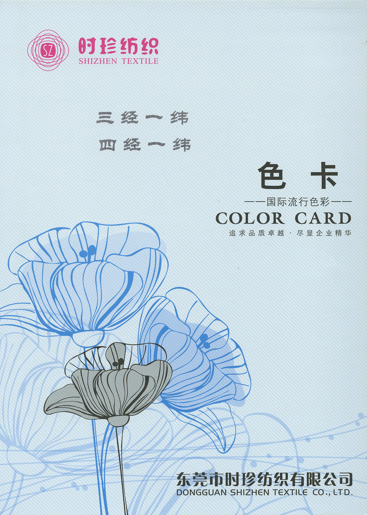 三經一緯 四經一緯