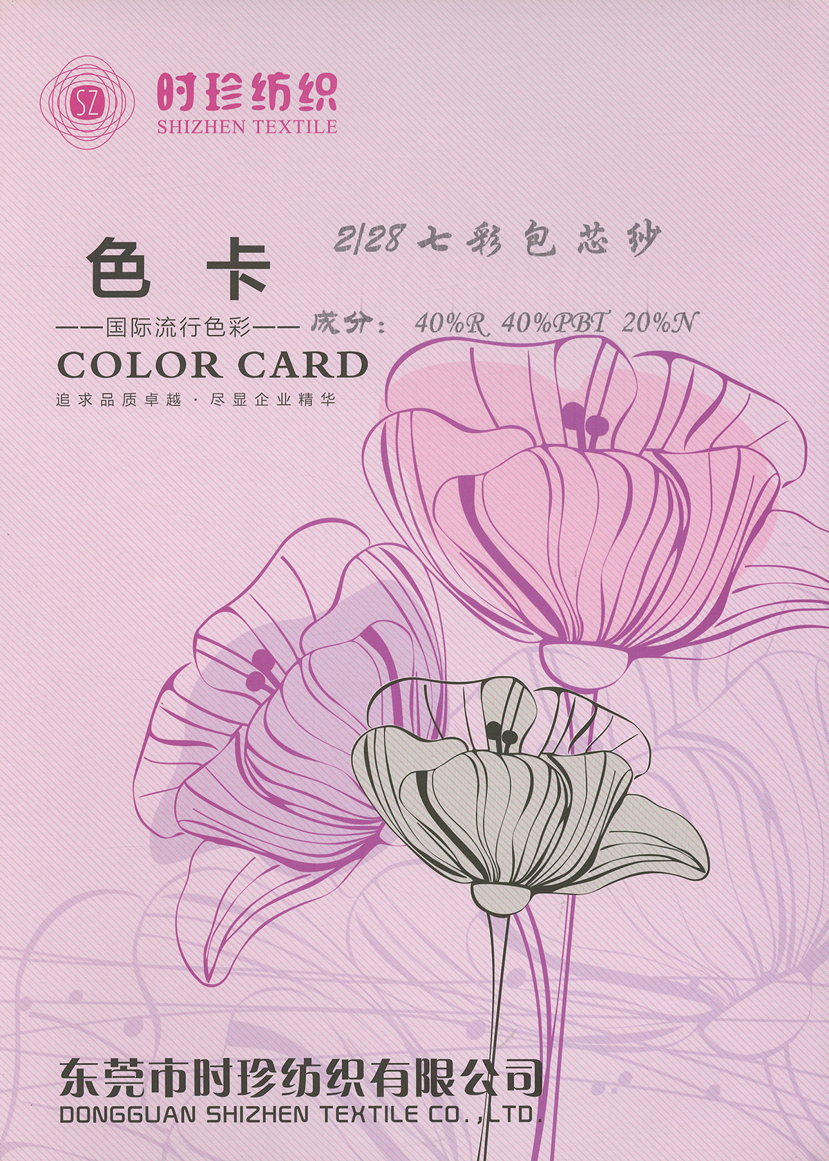 七彩包芯紗
