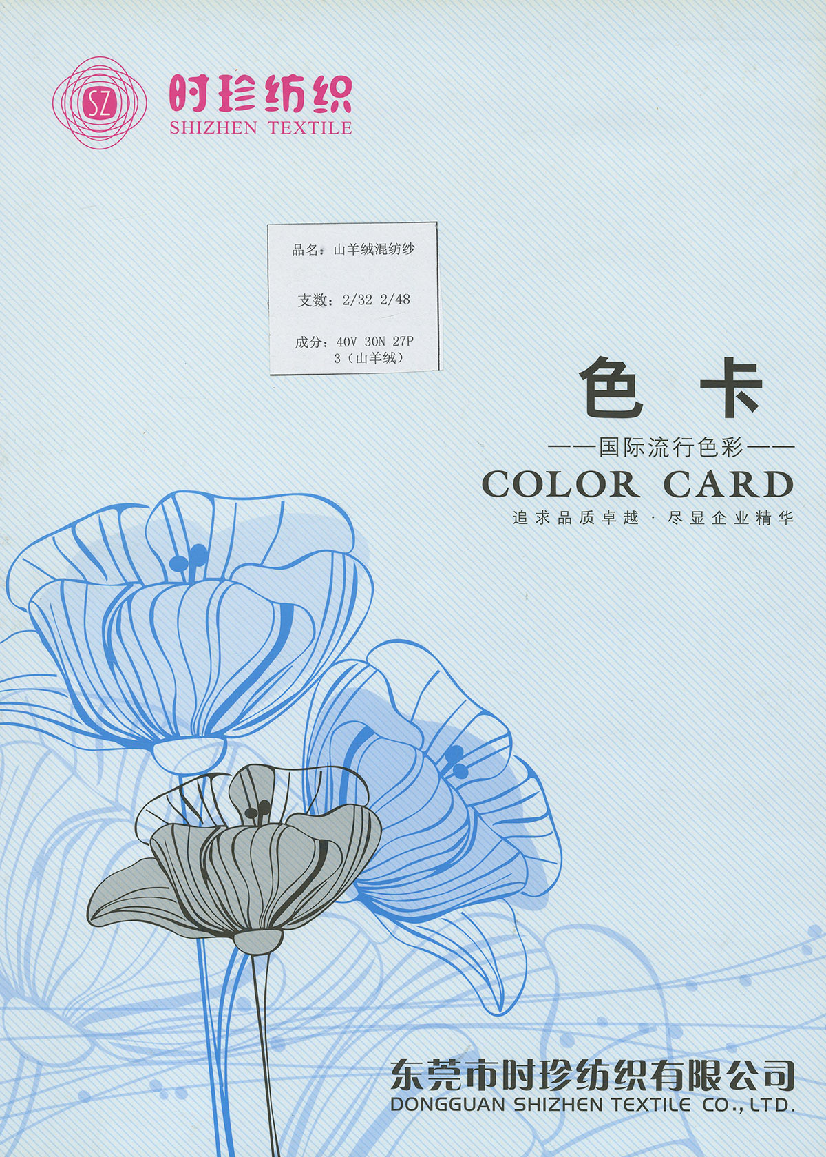 山羊絨混紡紗