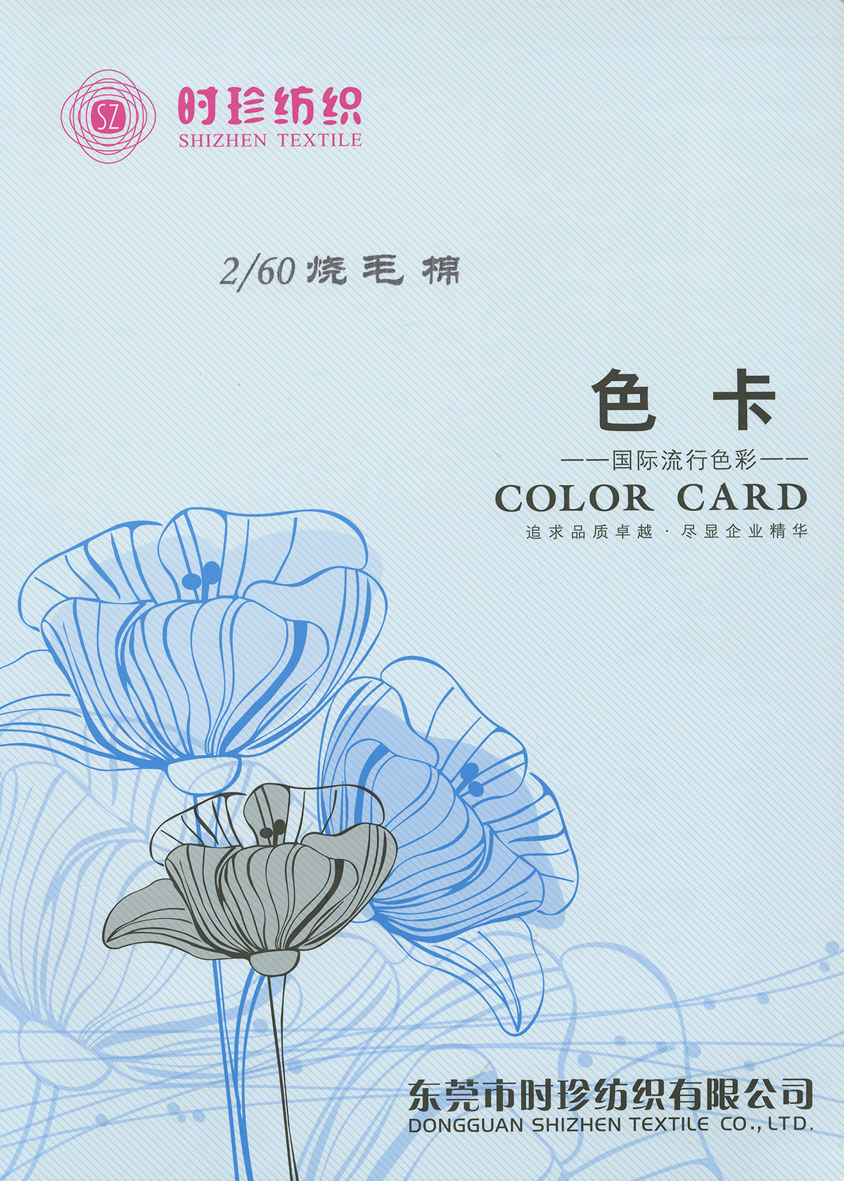 燒毛棉