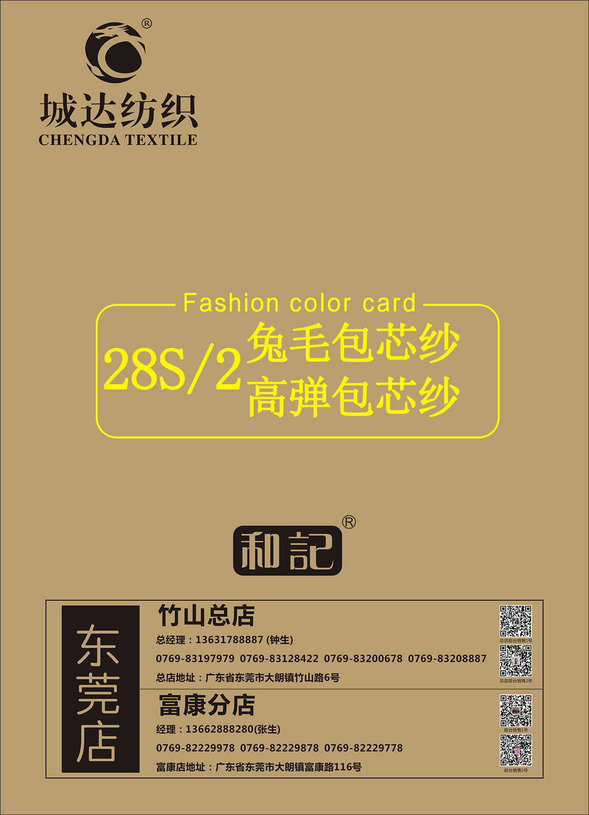 高彈包芯紗 兔絨包芯紗