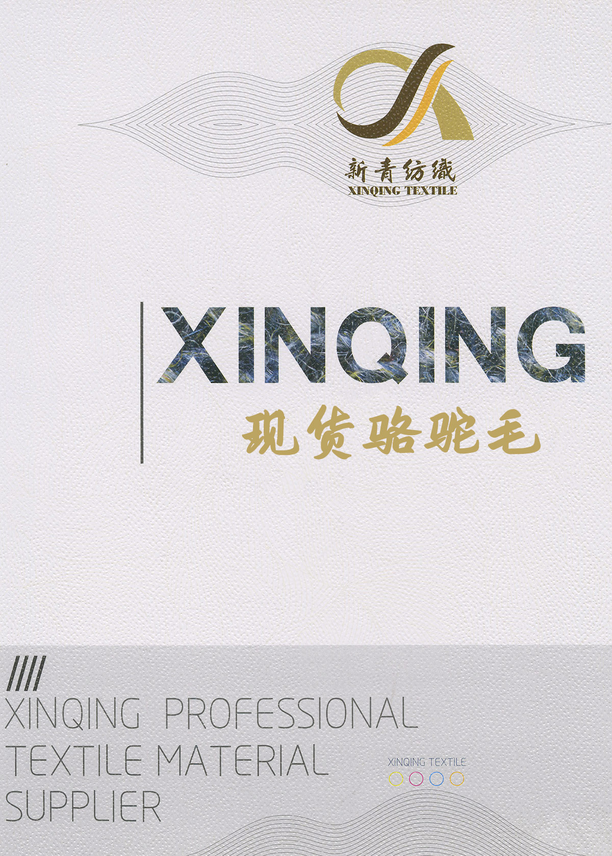 駱駝毛