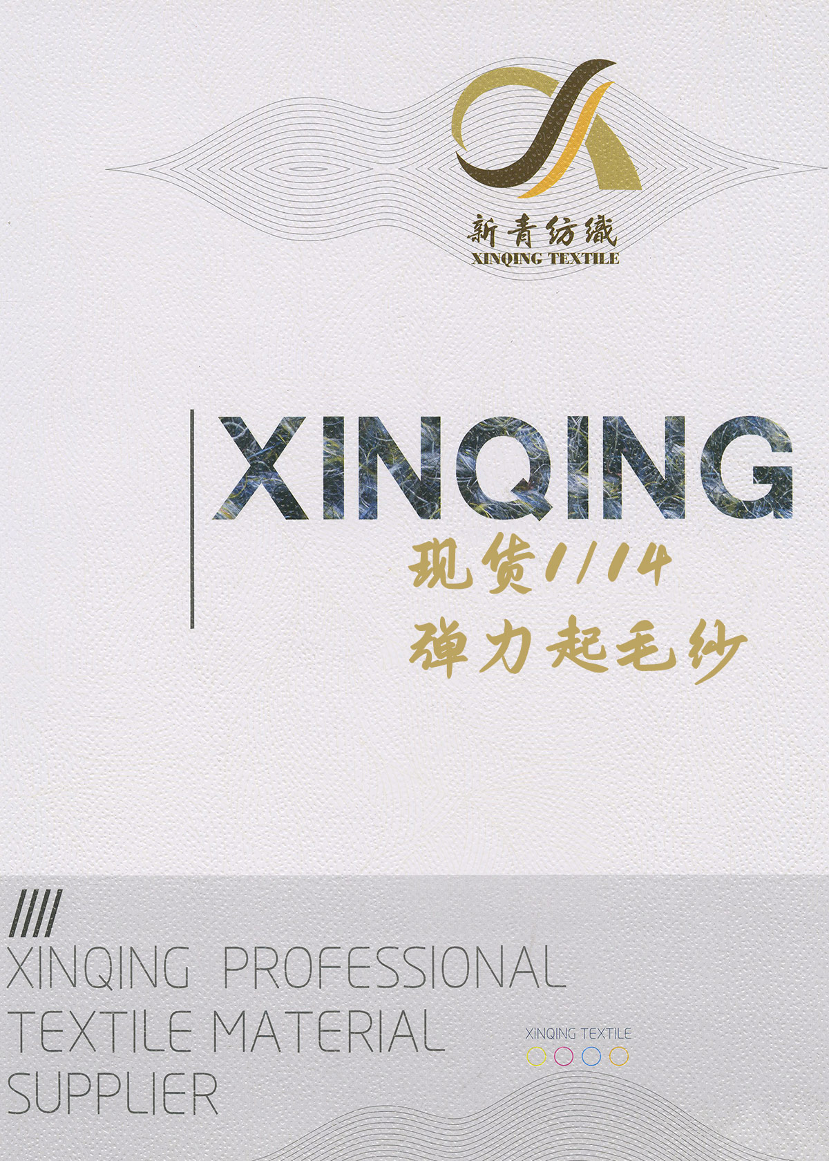 彈力起毛紗