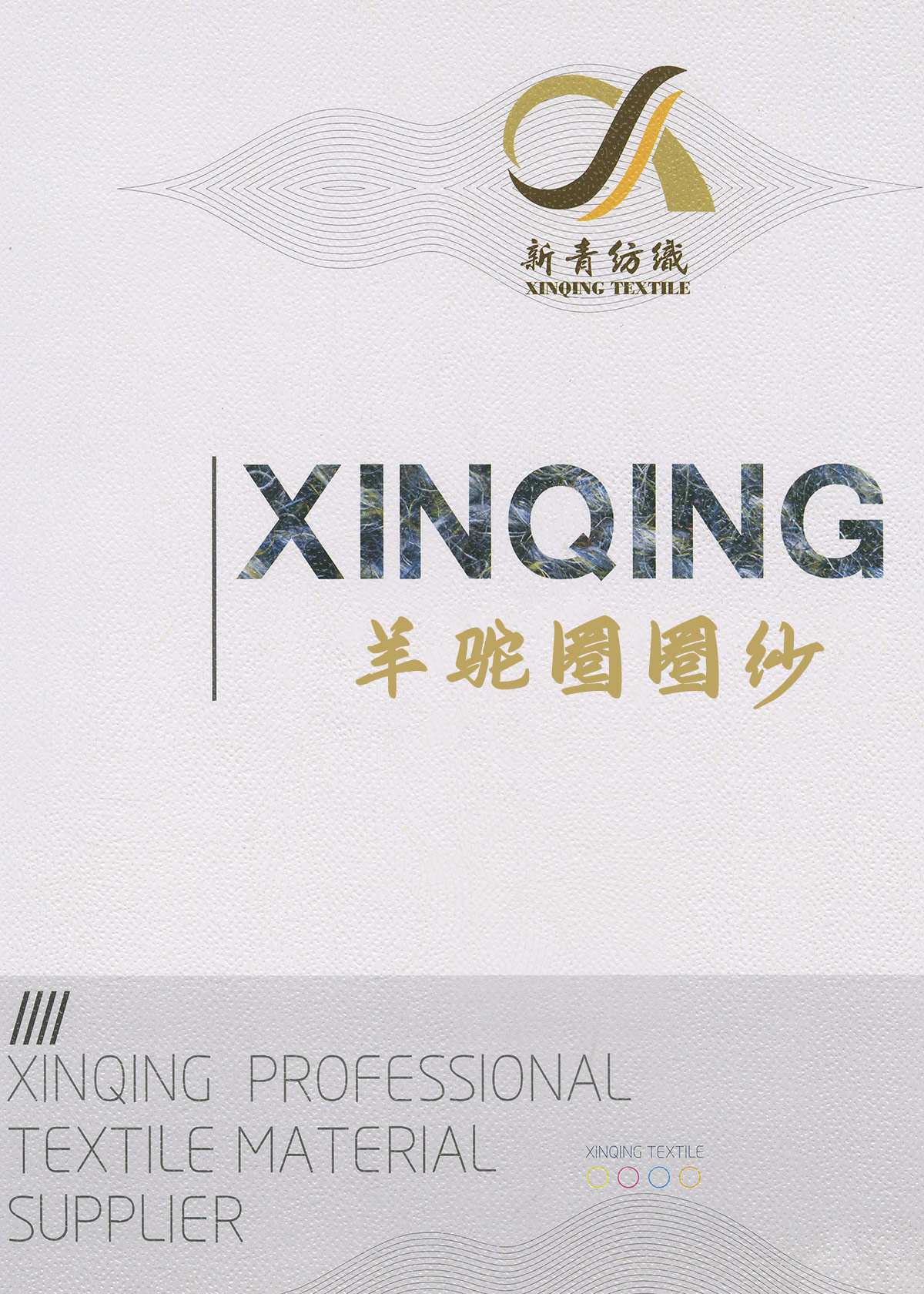 羊駝圈圈紗