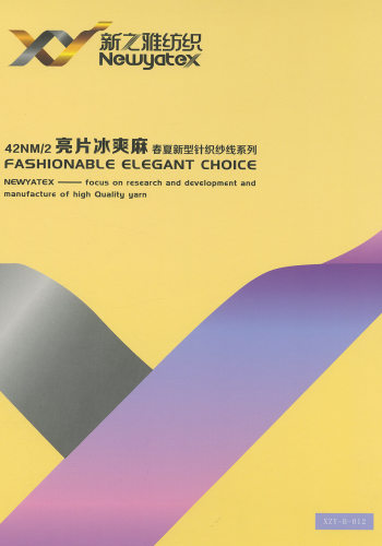 亮片冰爽麻色卡