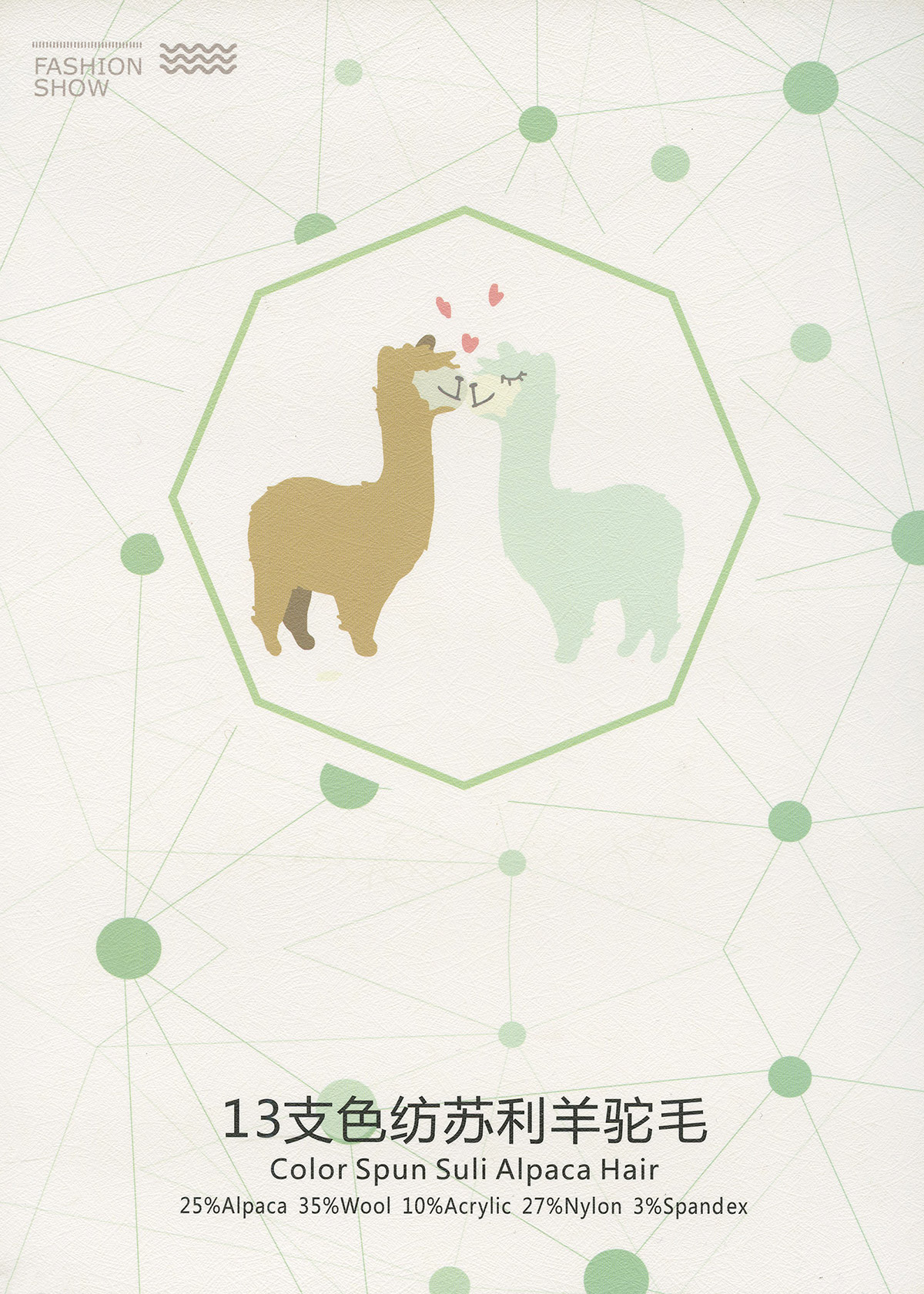 色紡蘇利羊駝毛