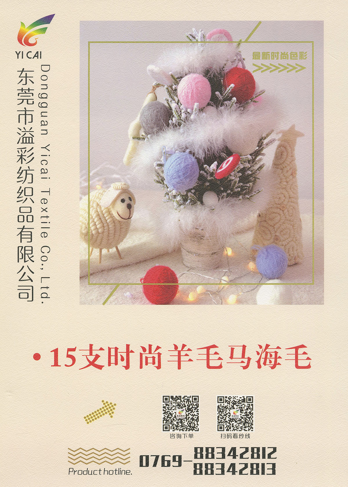 時尚羊毛馬海