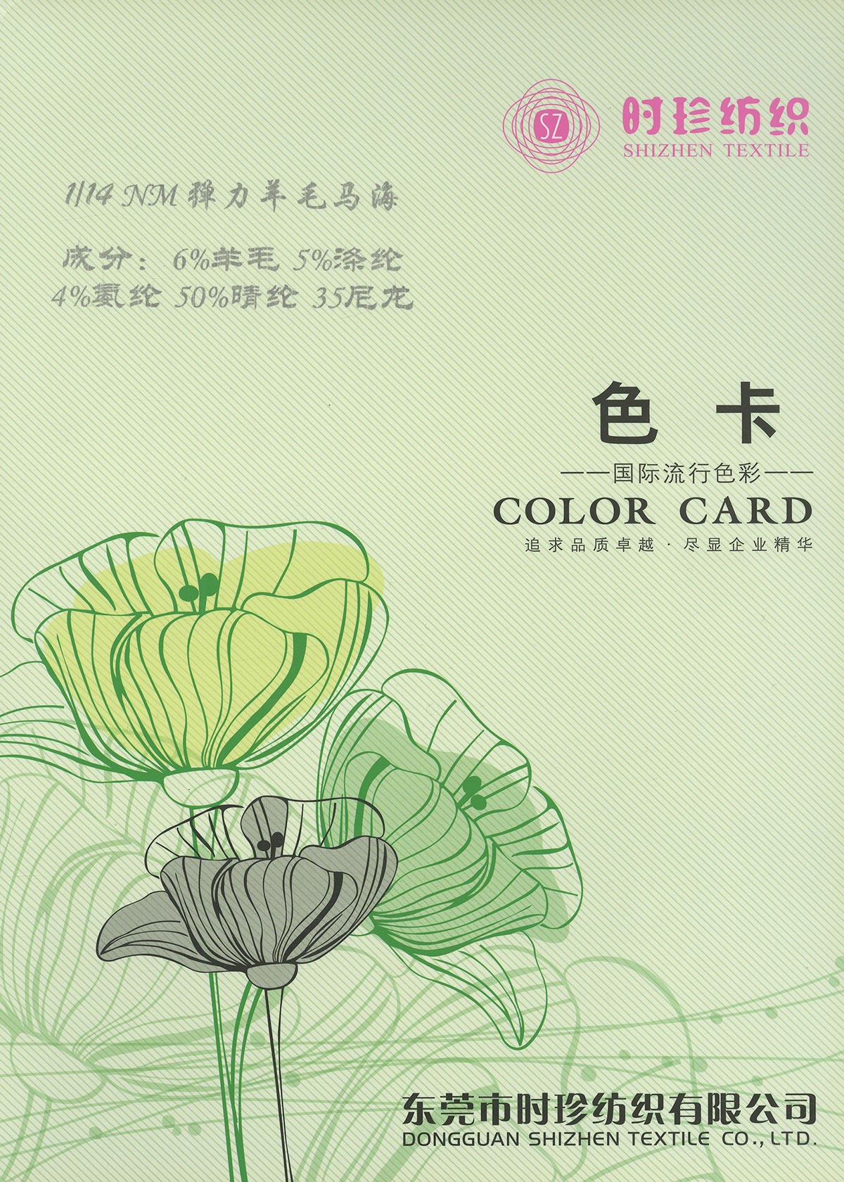 彈力羊毛馬海
