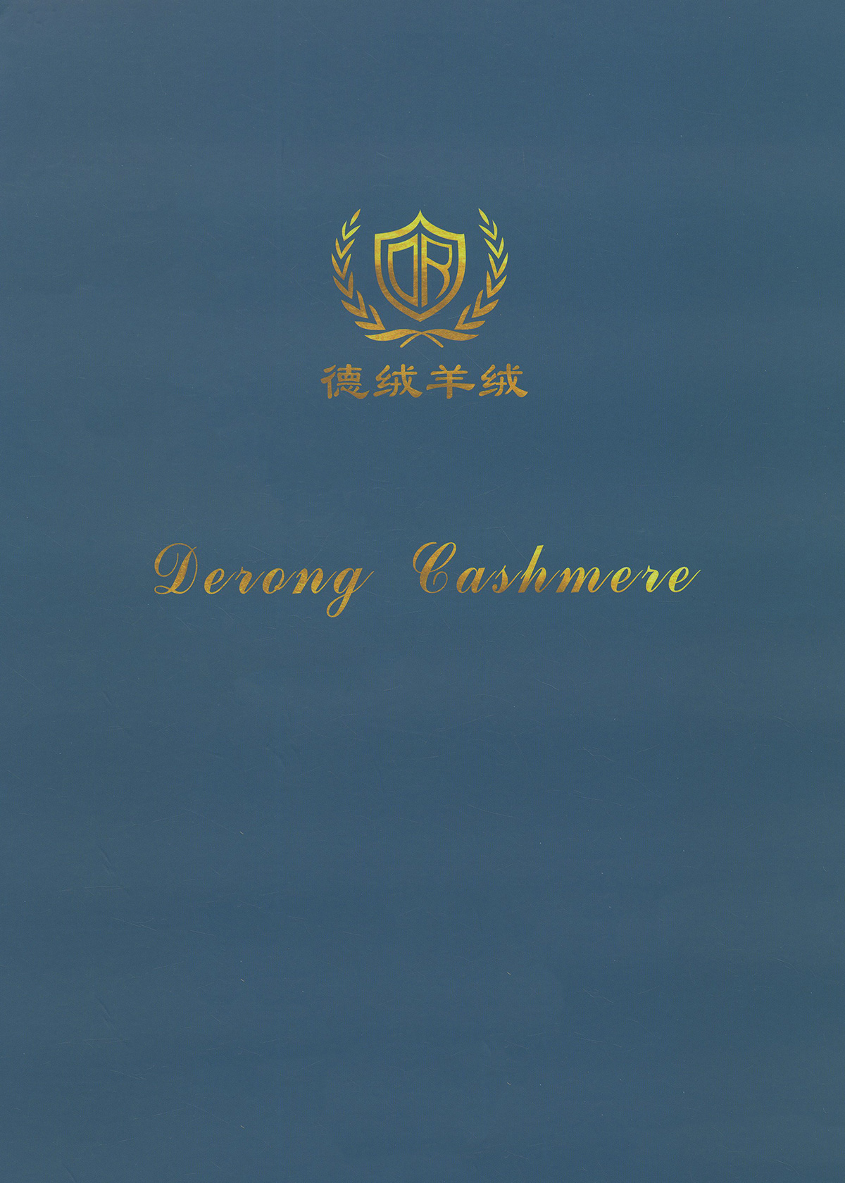 全羊絨
