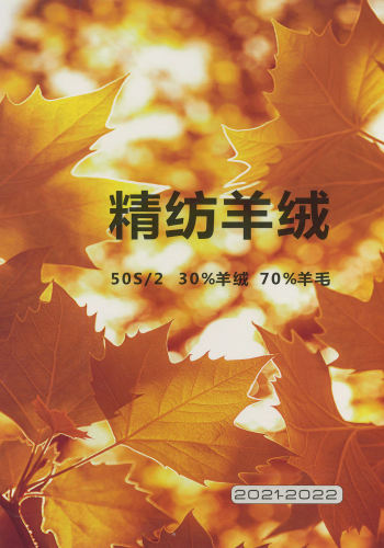 精紡羊絨色卡