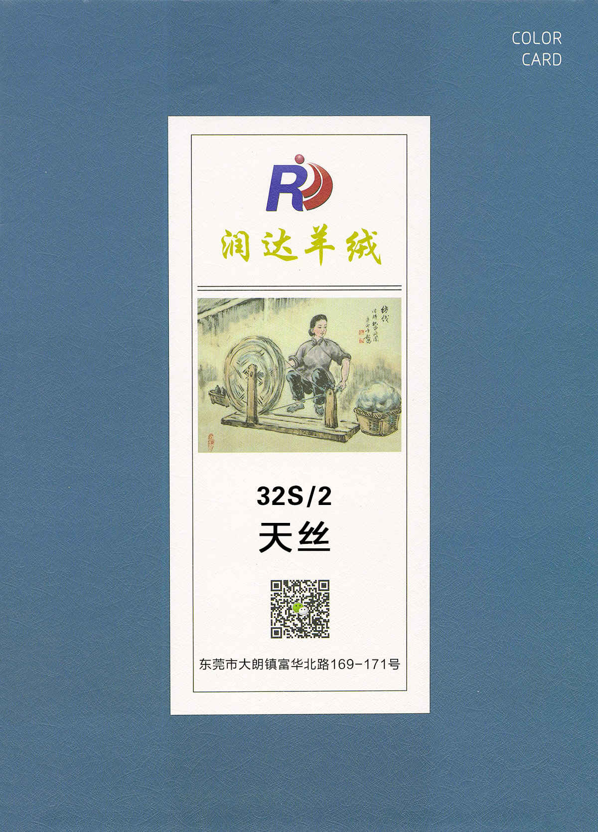 天絲  32/2 天絲 春夏毛料 現貨毛線 毛紗 毛料