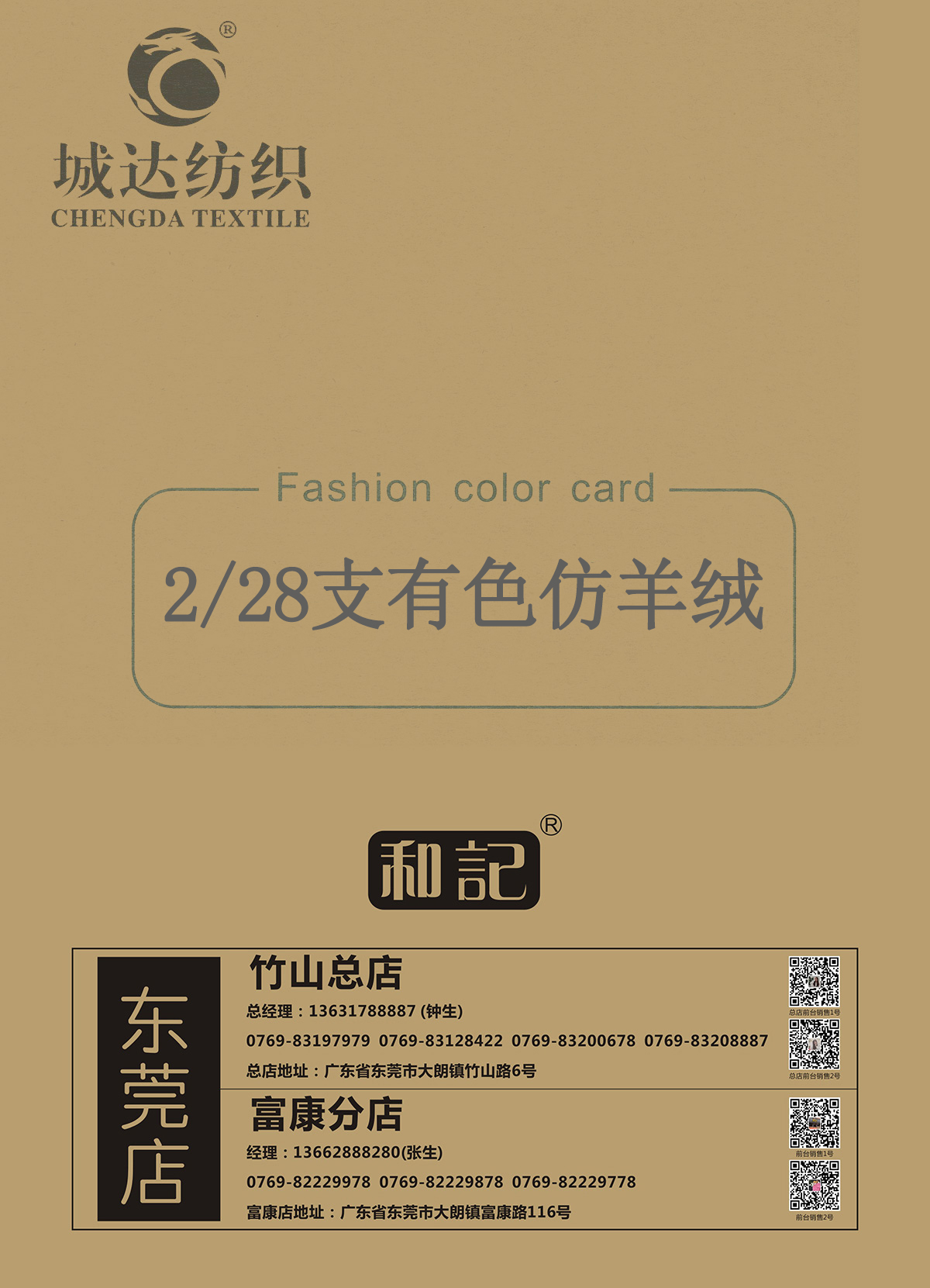 有色仿羊絨