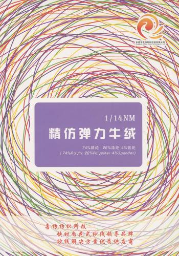精仿彈力牛絨色卡