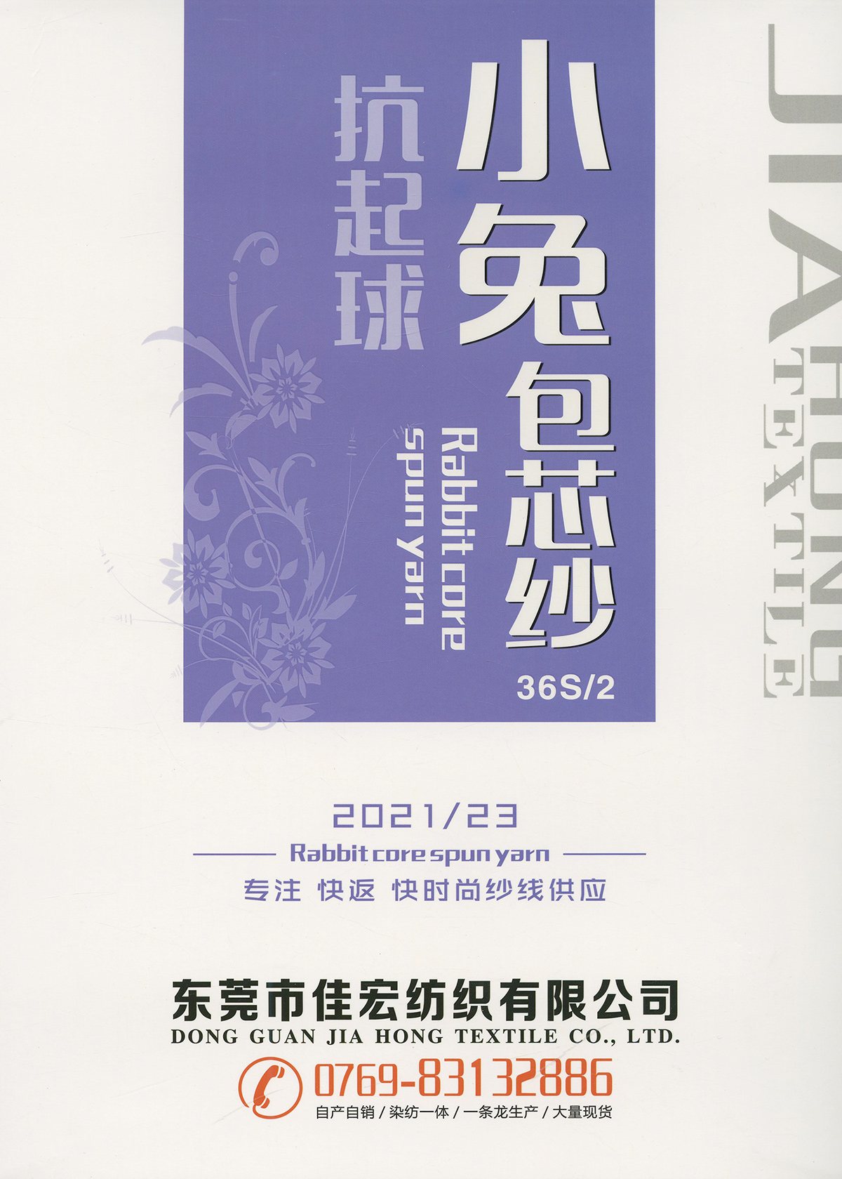 小兔包芯紗