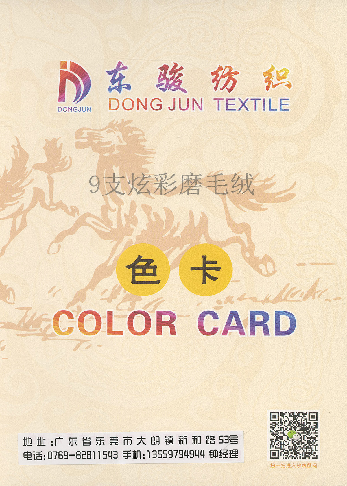 炫彩磨毛絨