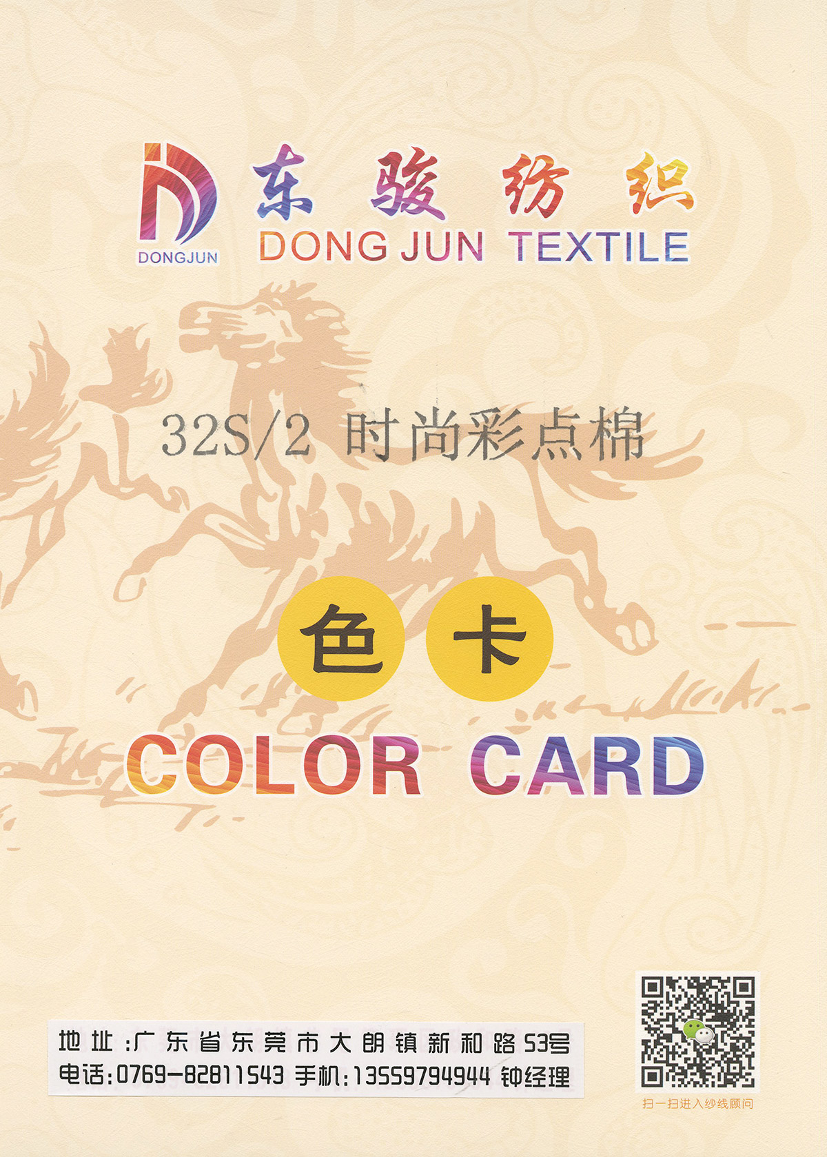 時尚彩點棉