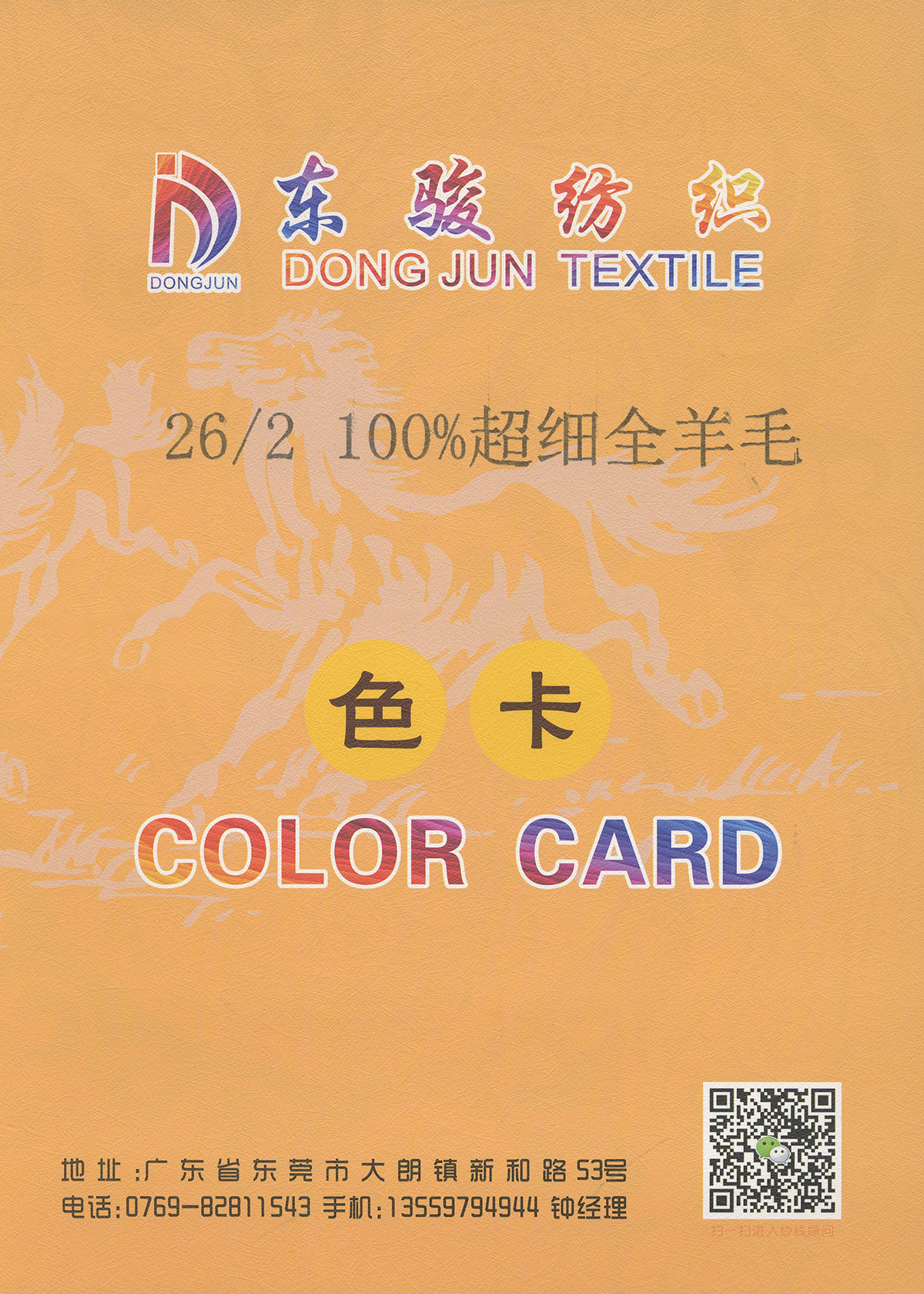 超細全羊毛