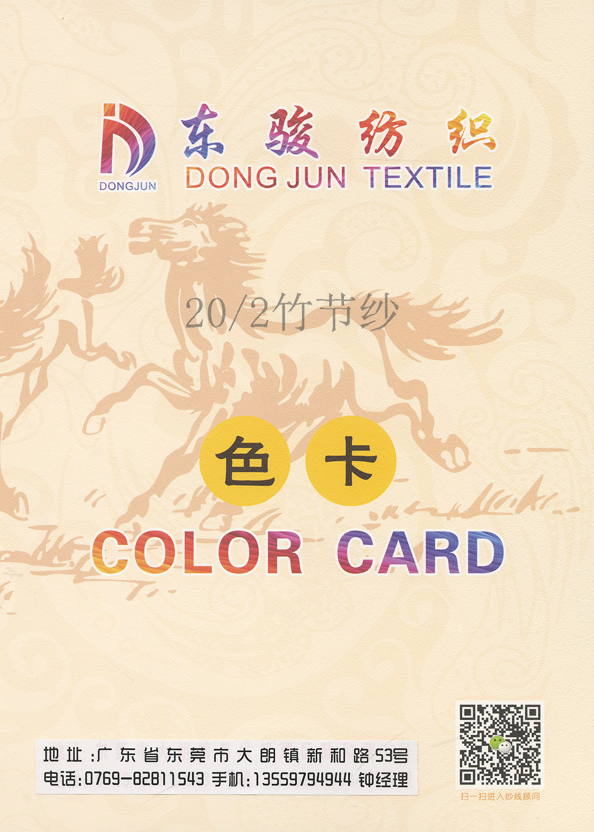 竹節紗