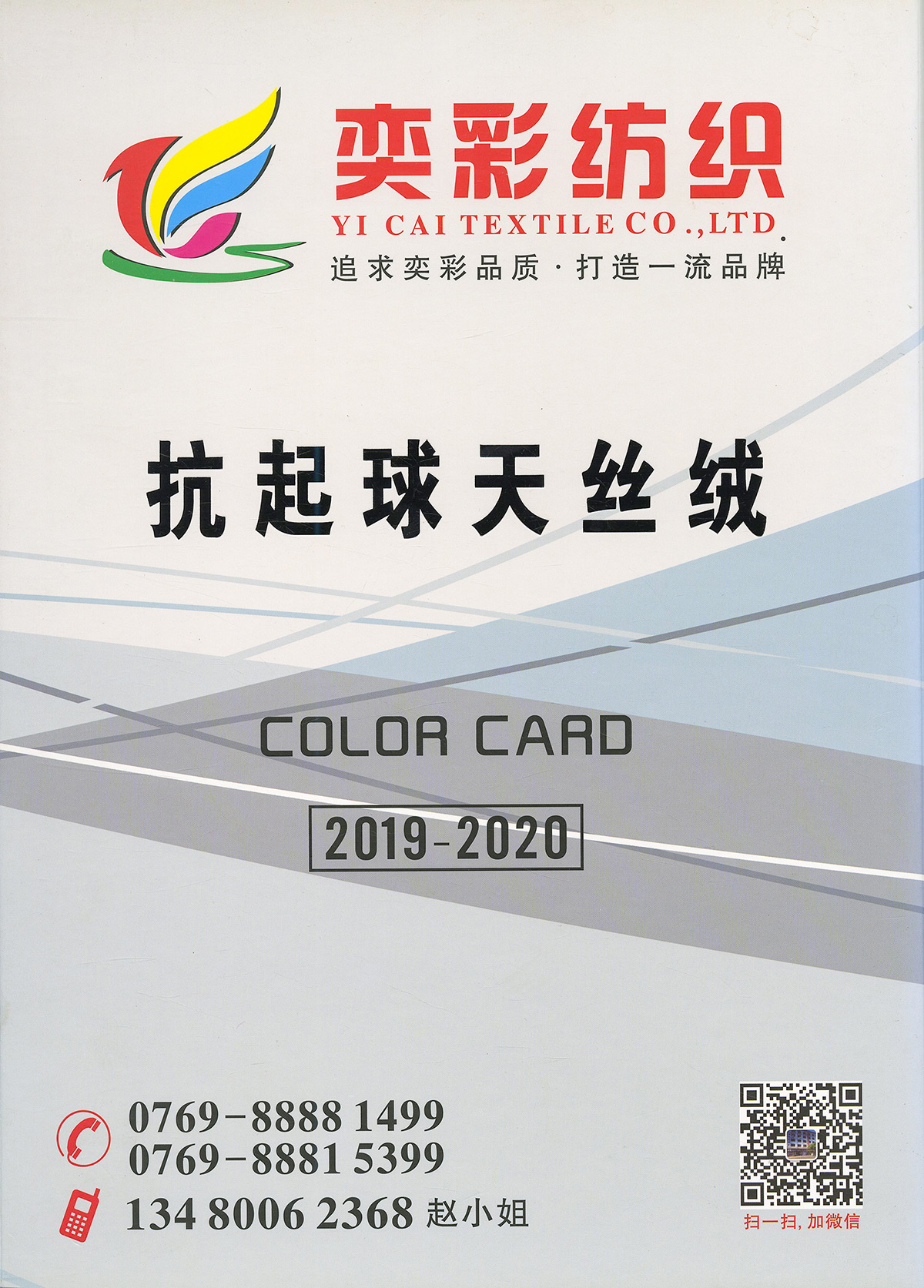 抗起球天絲絨