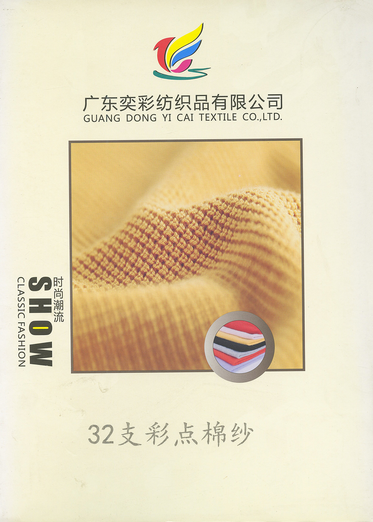 彩點棉紗