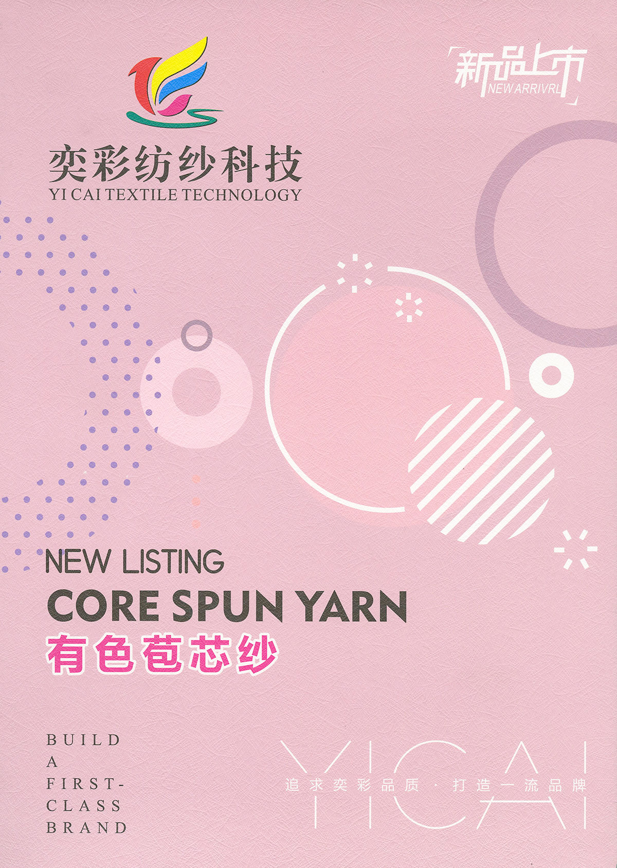 有色包芯紗