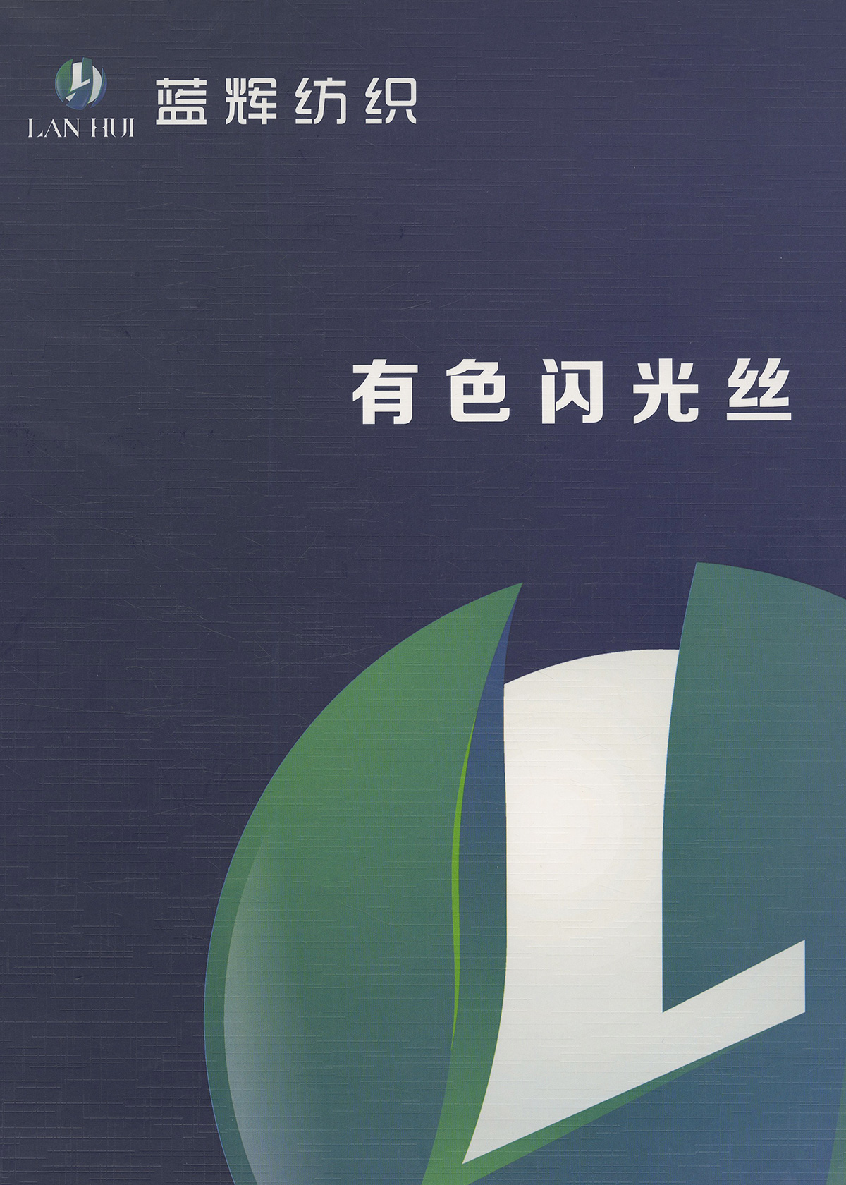 閃光絲