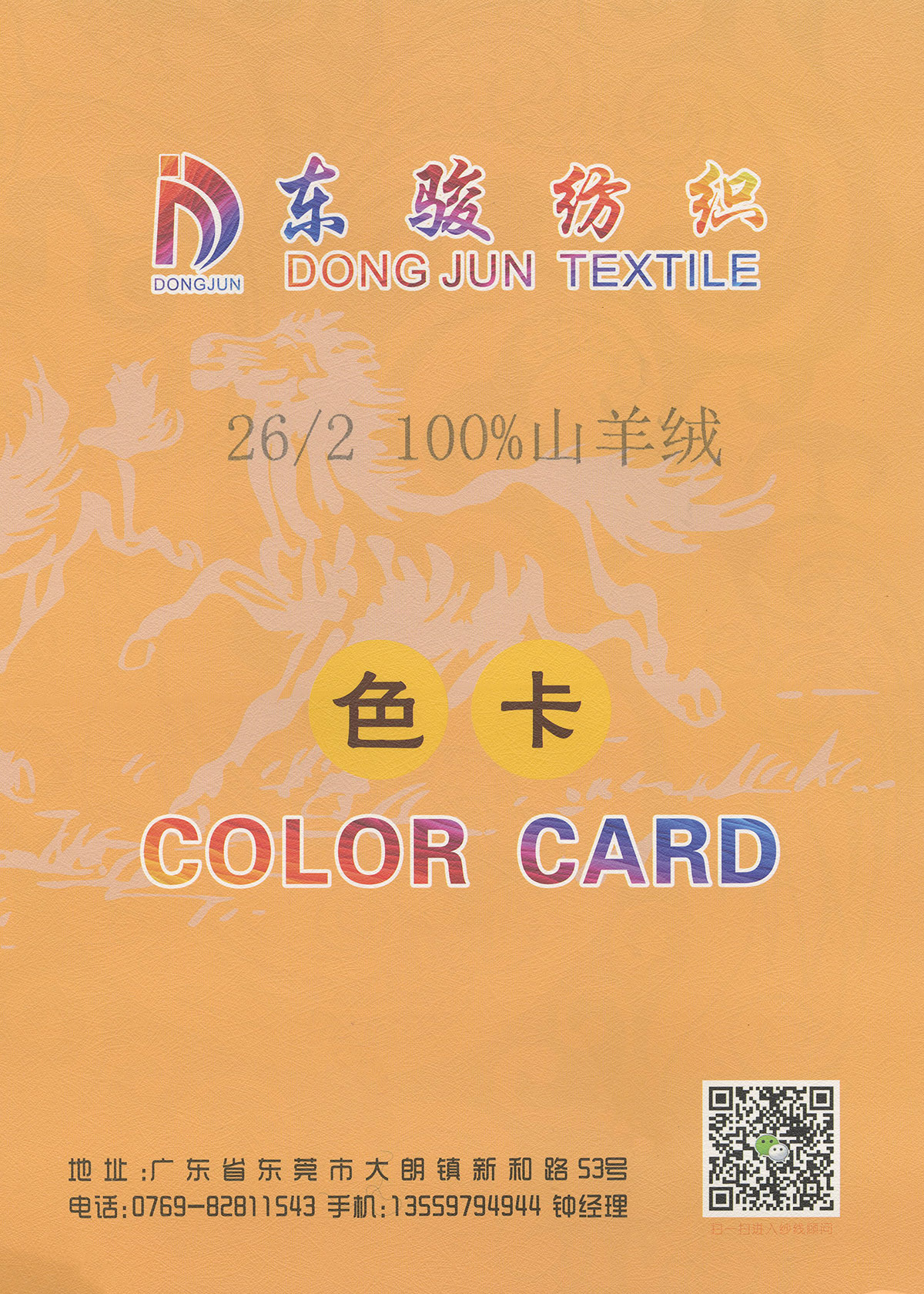 山羊絨
