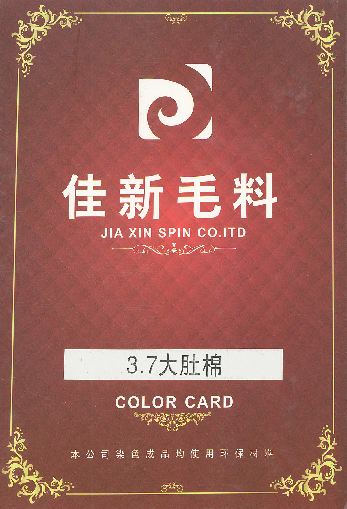 大肚棉