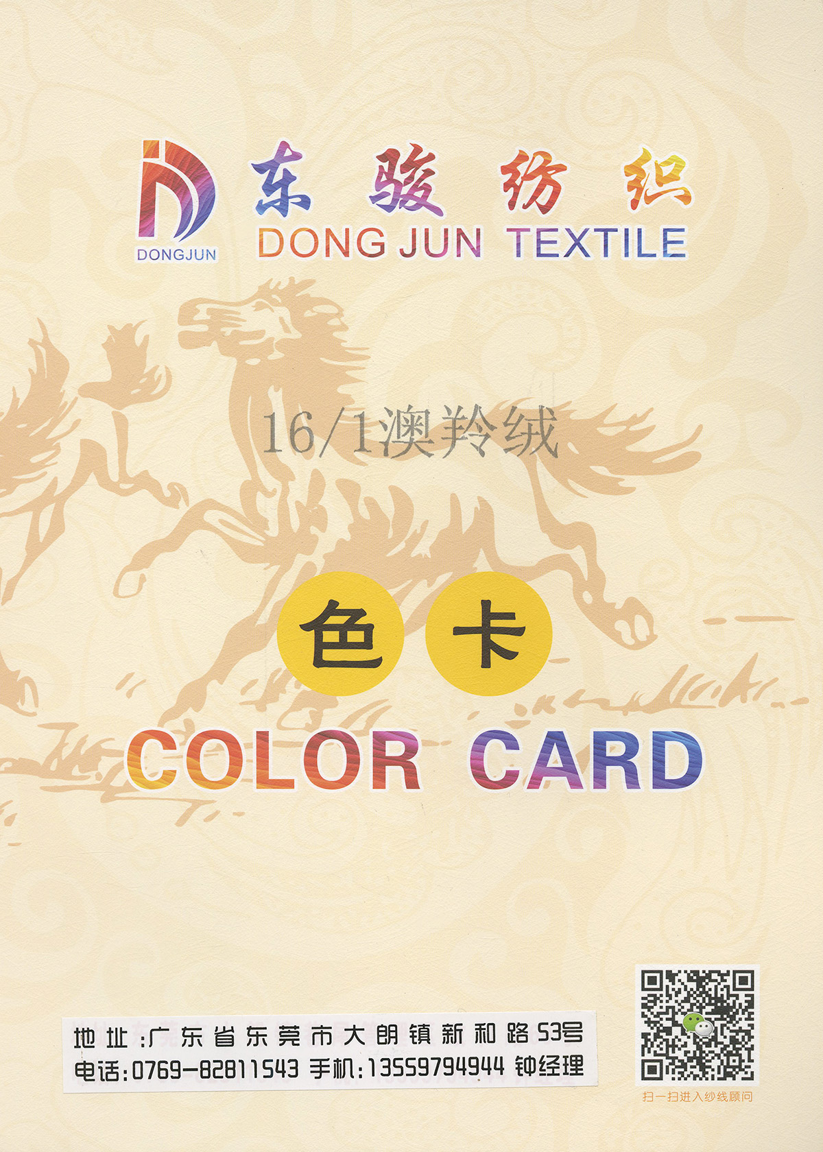 澳羚絨